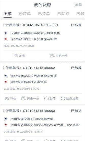 好貨拉貨主端 v1.8.1 安卓版 1