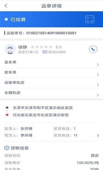 好貨拉貨主端下載