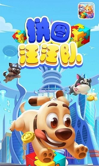 拼圖汪汪隊(duì)免費(fèi)版 v1.5 安卓版 0
