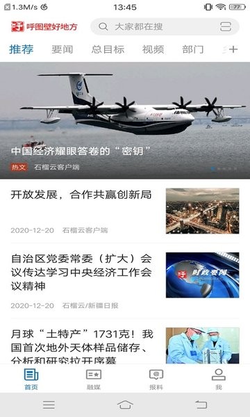 呼圖壁好地方app v2.0.2 官方安卓版 3
