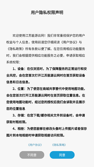 江蘇能源云網(wǎng)平臺(tái) v1.7.2 官方安卓版 2