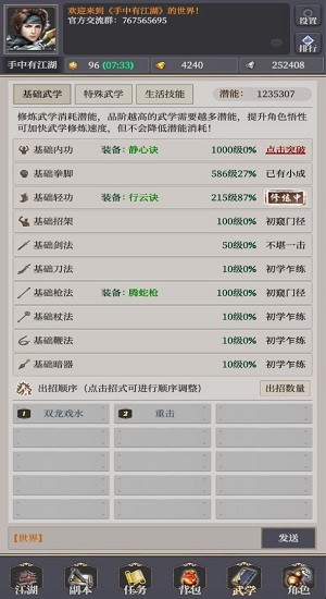 手中有江湖游戲 v1.0 安卓版 1