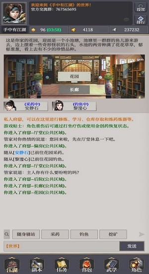 手中有江湖游戲 v1.0 安卓版 3