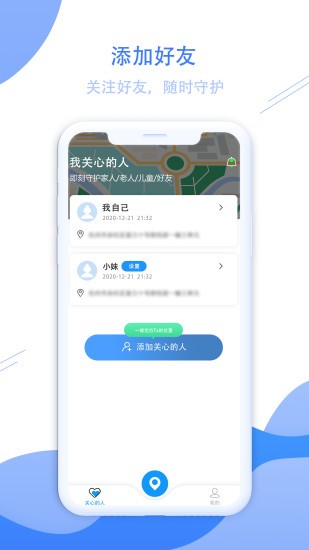 手機(jī)定位軌跡軟件 v1.0.2 安卓版 2
