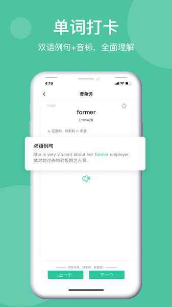 學(xué)在華英 v2.0.1 安卓最新版 3