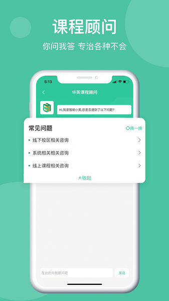 學(xué)在華英 v2.0.1 安卓最新版 1