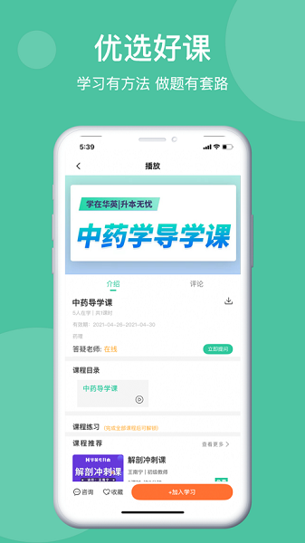 學(xué)在華英 v2.0.1 安卓最新版 0