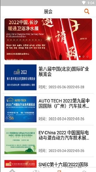 華城信和 v1.0.6 安卓版 1