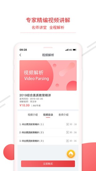 中師教師資格證app v1.31 安卓版 0