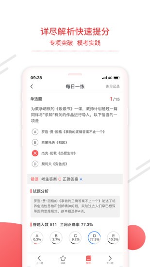中師教師資格證app v1.31 安卓版 2