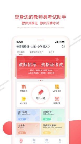 中師教師資格證app v1.31 安卓版 1