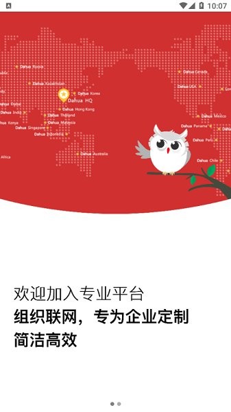 大華瀚睿官方版 v2.010.0000007 安卓版 0