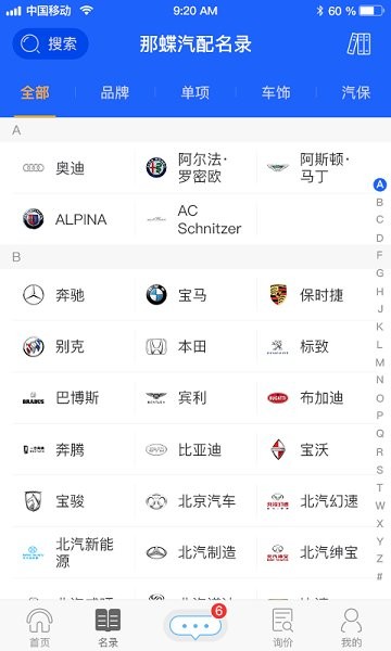 那蝶汽配領(lǐng)域軟件 v3.2 安卓版 0