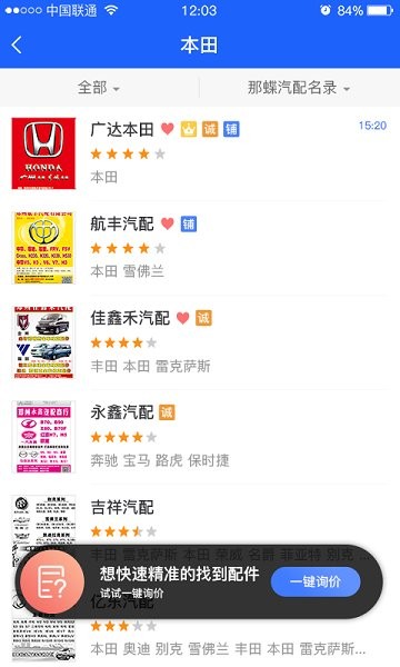 那蝶汽配領(lǐng)域軟件 v3.2 安卓版 2