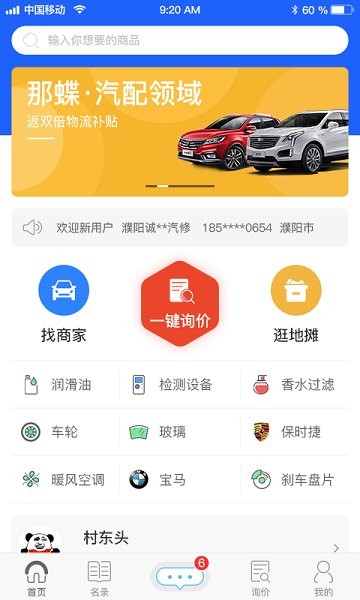 那蝶汽配領(lǐng)域軟件 v3.2 安卓版 1