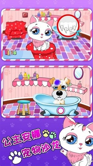 公主安娜寵物沙龍最新版 v1.86.02 安卓版 0