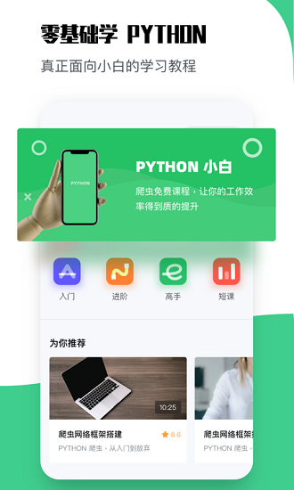 學(xué)python app v1.5 安卓版 0