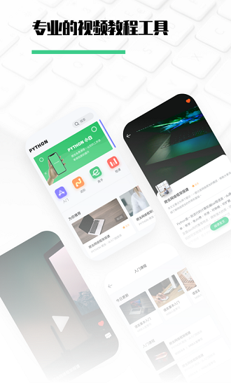 學(xué)python app 學(xué)python軟件下載