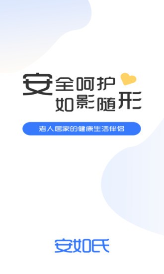 安如氏康居監(jiān)護 安如氏app