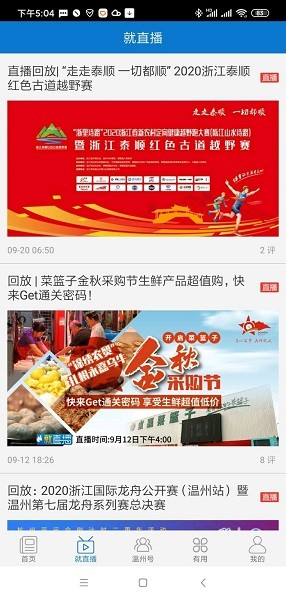 美麗溫州 v3.5.8 安卓版 2