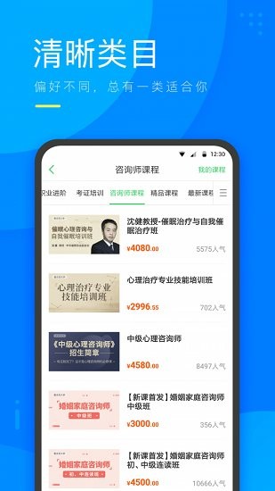 咨乎心理微課 網(wǎng)課app