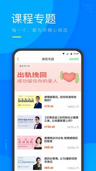 咨乎心理微課官方版 v3.5.01 安卓版 3