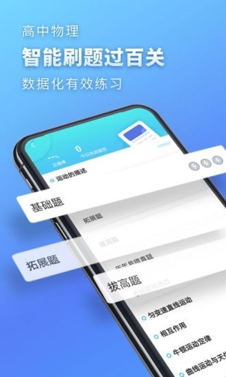 高中物理免費網(wǎng)課視頻軟件 v2.5.1 安卓版 1