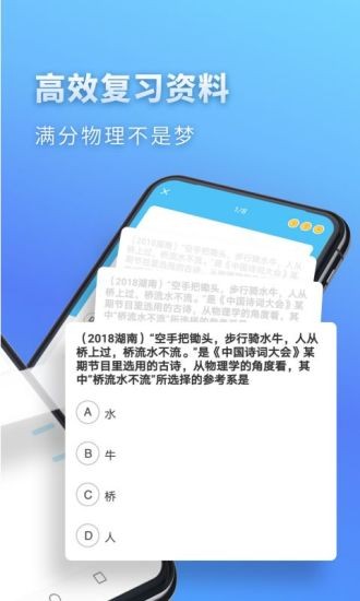 高中物理免費網(wǎng)課視頻軟件 v2.5.1 安卓版 0