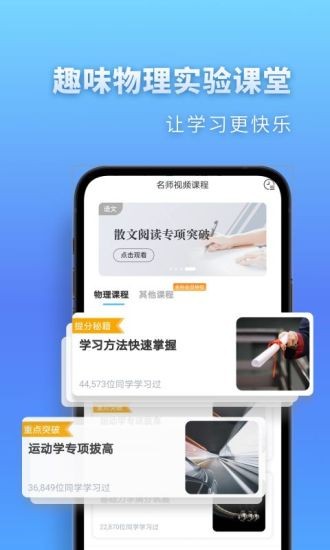 高中物理免費網(wǎng)課視頻軟件 v2.5.1 安卓版 2