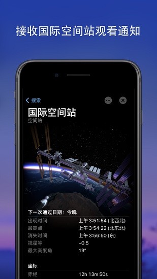 sky guide星象指南漢化版 v1.0 安卓版 2