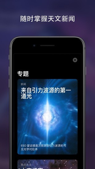 sky guide星象指南漢化版 v1.0 安卓版 3