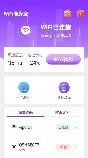 wifi隨身寶最新版 v1.5.1 安卓版 0