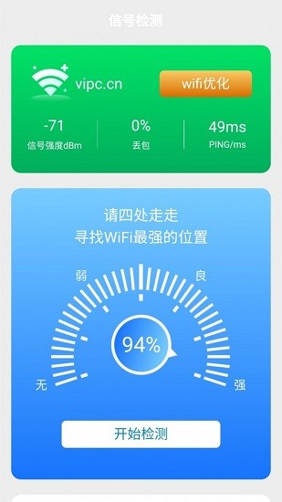 wifi隨身寶最新版 v1.5.1 安卓版 1