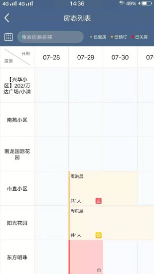 华人易居管家 华人管家app