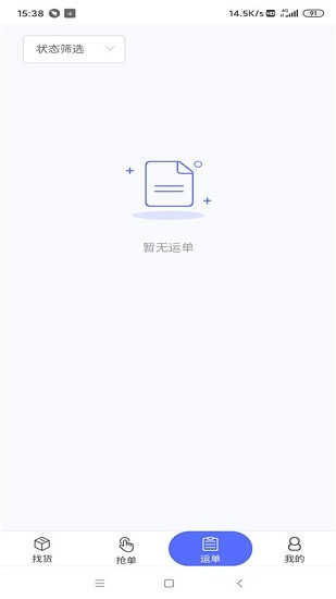 獵運(yùn)智慧物流 v2.2.0 安卓版 3