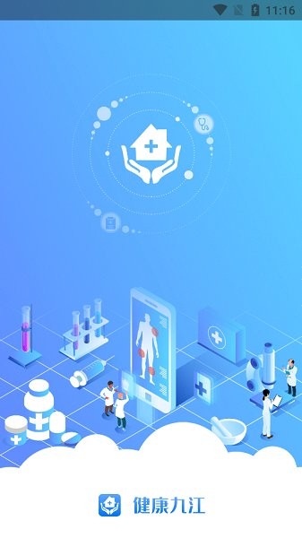健康九江最新版 v0.1.2 安卓版 0