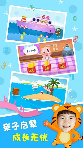 貝樂虎邏輯思維app v5.5.0 官方安卓版 3