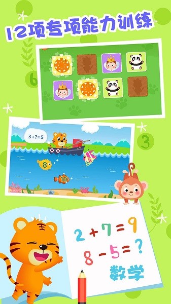 貝樂虎邏輯思維app v5.5.0 官方安卓版 0