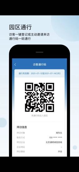 北京通明湖信息城 v1.0.48 安卓版 1