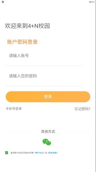 e動(dòng)校園 v1.2.7 安卓版 0