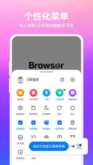 真果瀏覽器官方版 v1.0.022 安卓版 1