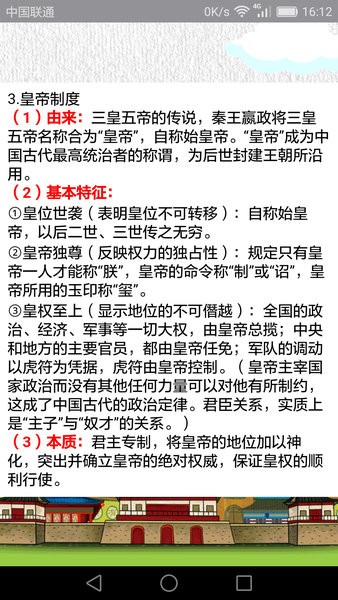 高中歷史知識(shí)大全app