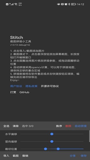 switch長截圖拼接軟件 v1.0.14 安卓版 0
