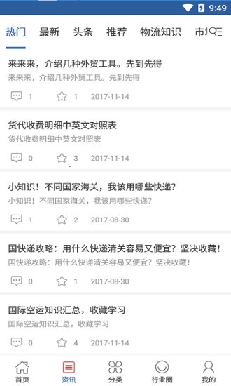 中國國際物流信息平臺 v2.5.6 安卓版 1