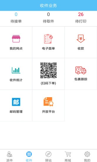快遞哥app官方 v5.0.1 安卓版 1