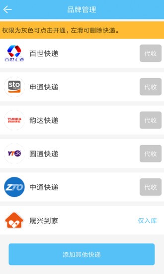快遞哥app官方 v5.0.1 安卓版 3