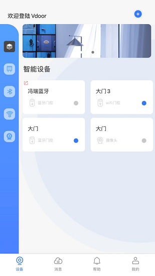 vdoor开门软件 v2.0.5 安卓版0