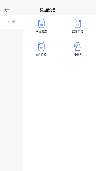 vdoor开门软件 v2.0.5 安卓版1