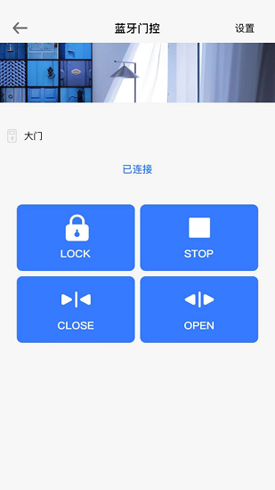 vdoor开门软件 v2.0.5 安卓版2
