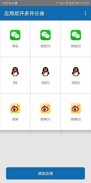 多開分身寶安卓免費(fèi)版 v5.2.1 手機(jī)版	 1
